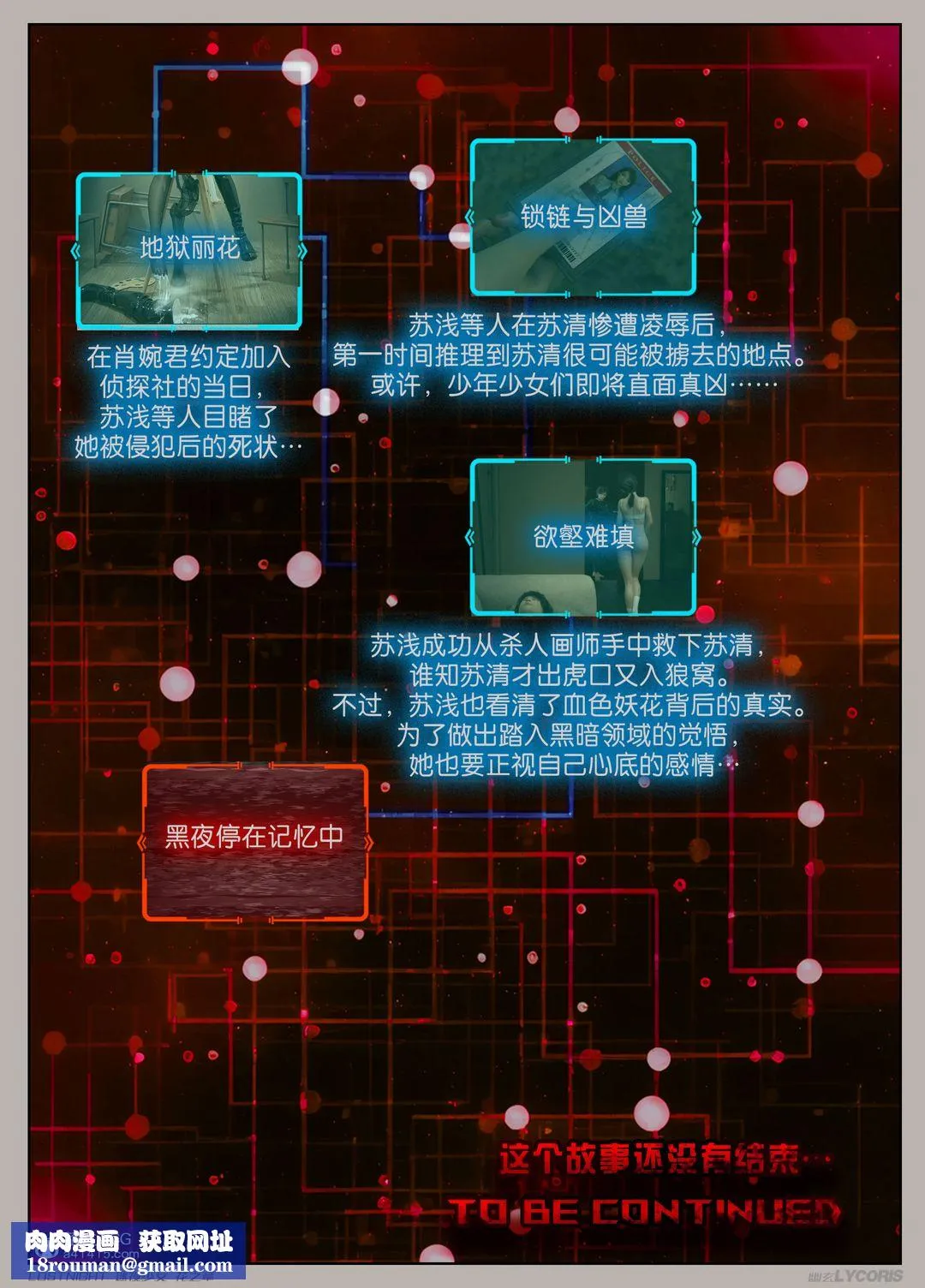 [3D]迷夜少女第03話