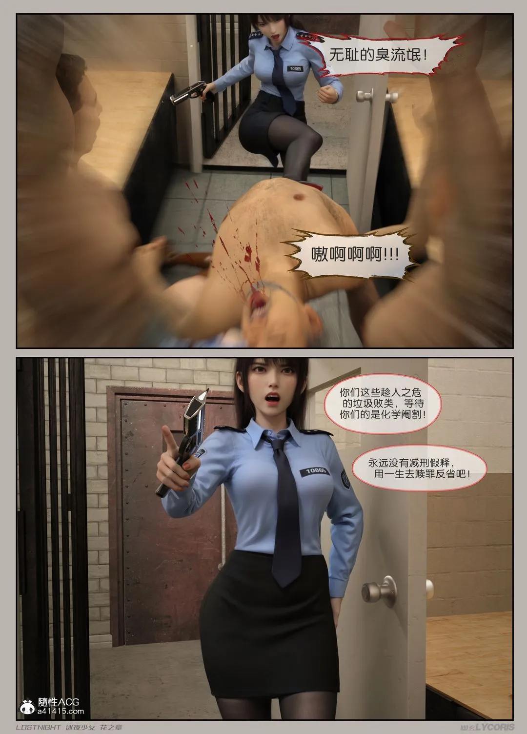 [3D]迷夜少女第04話