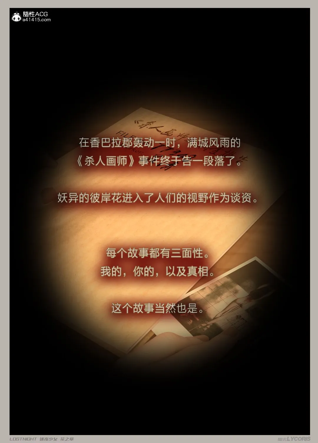 [3D]迷夜少女第04話