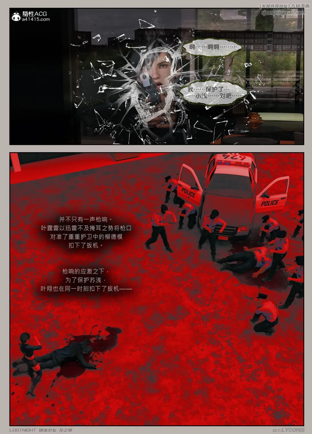 [3D]迷夜少女第04話
