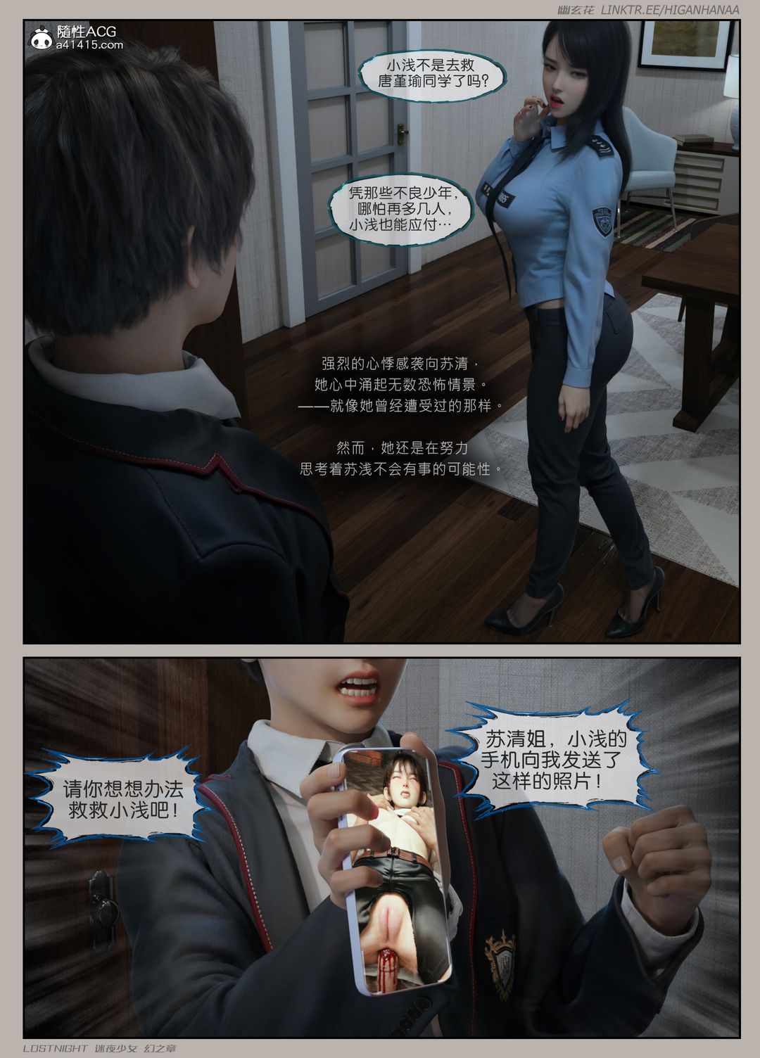 [3D]迷夜少女第06话