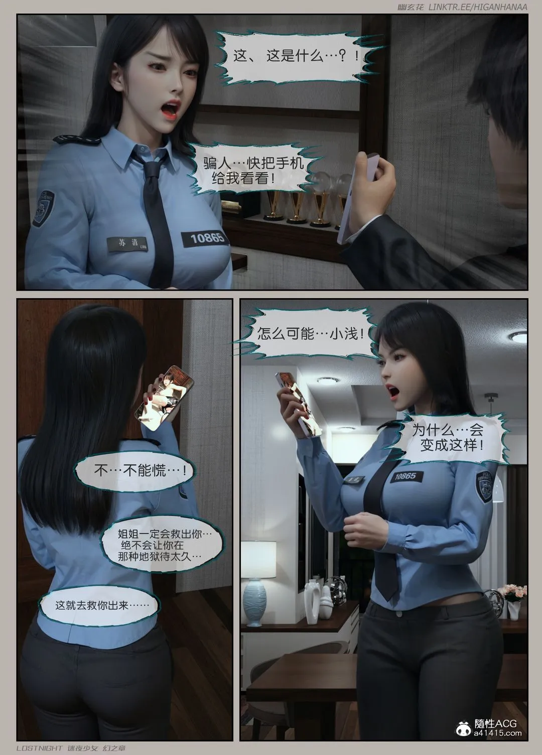 [3D]迷夜少女第06話