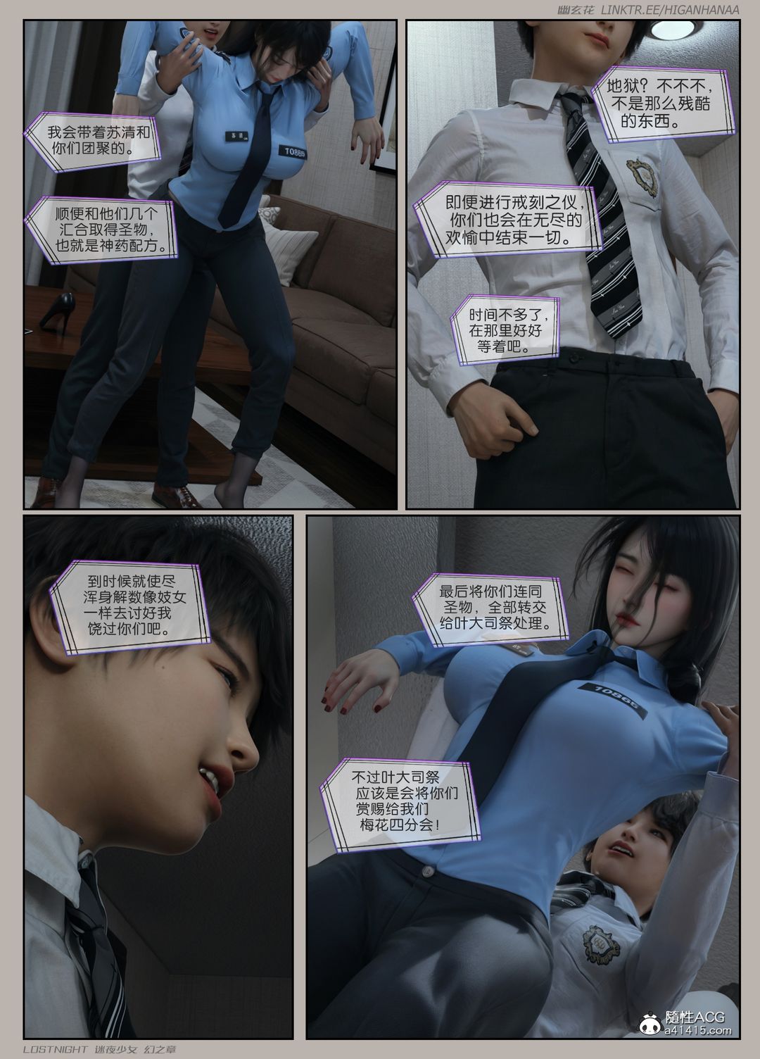[3D]迷夜少女第07话