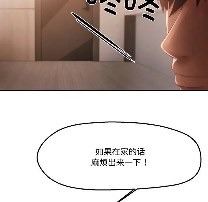 居委会的秘密第3話