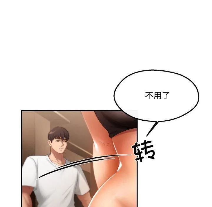 居委会的秘密第3話
