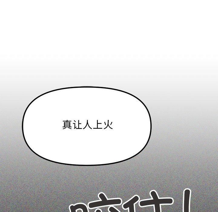 缺德邻居难相处第5話