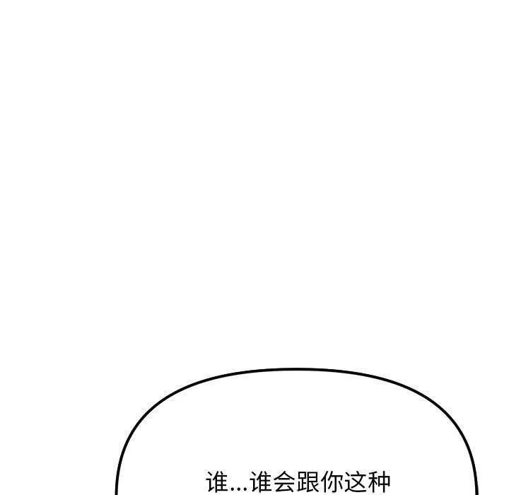 缺德邻居难相处第5話