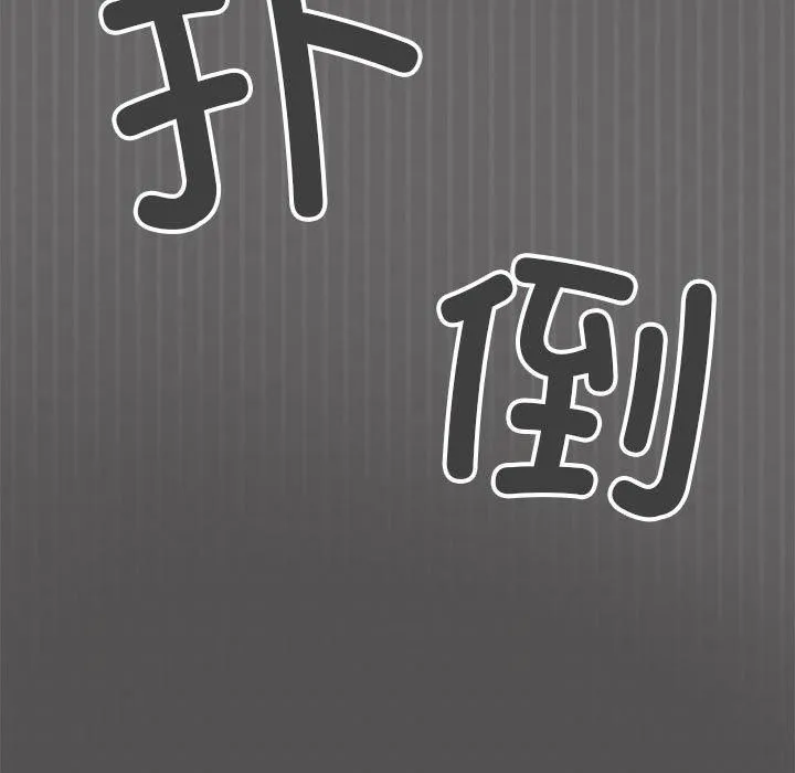 缺德邻居难相处第5話