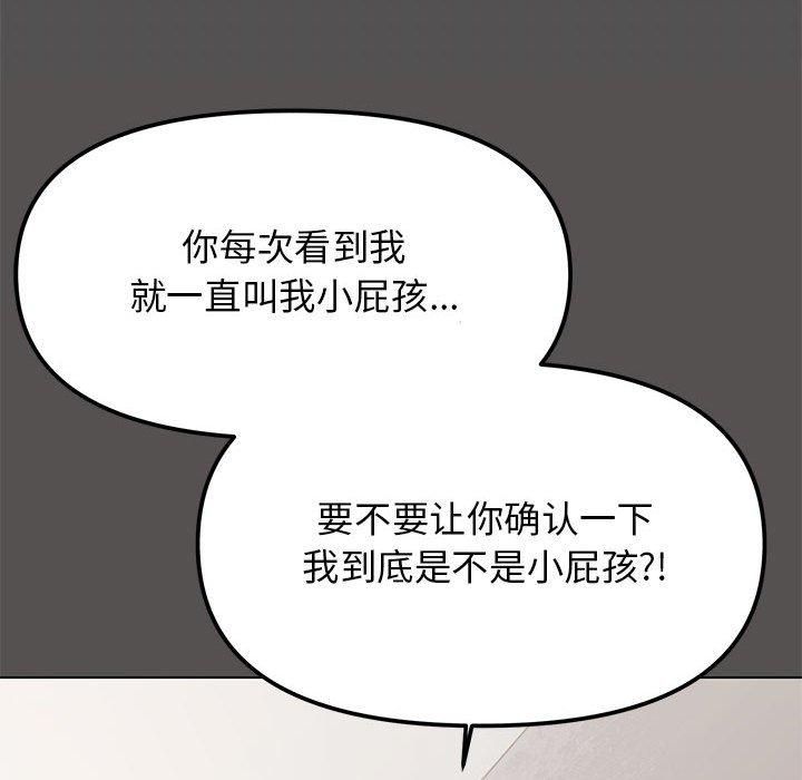 缺德邻居难相处第5話