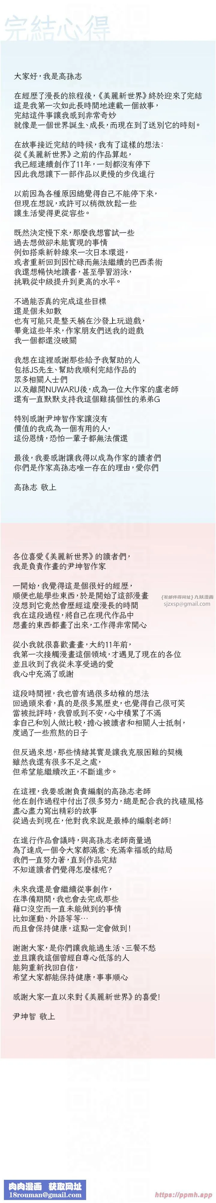 美麗新世界第262話最終話-美麗新世界