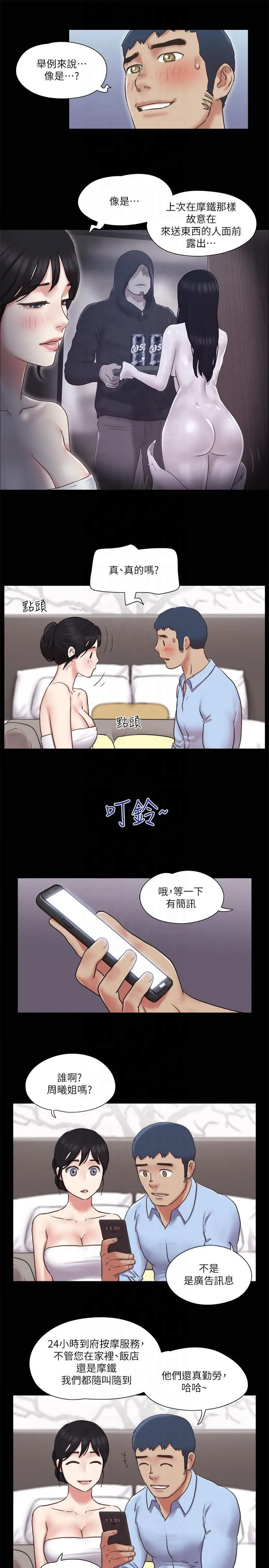 協議換愛(無碼版)第80話-昌昊的威脅