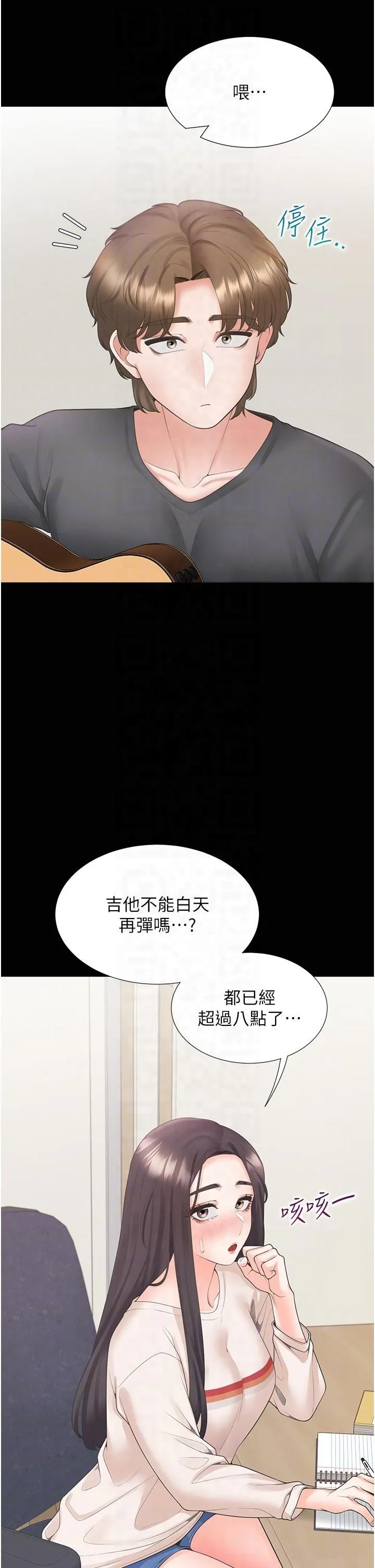 同居上下舖第102話-爸爸會一輩子守護妳