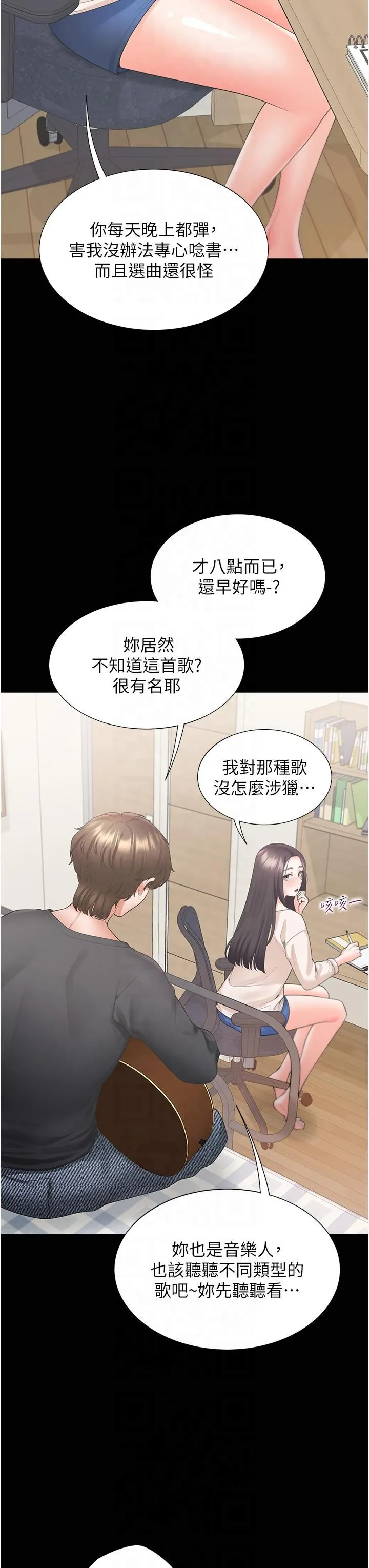 同居上下舖第102話-爸爸會一輩子守護妳