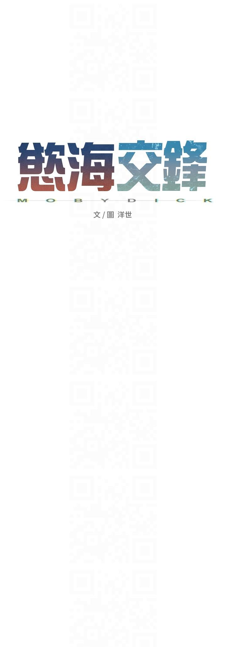 慾海交锋第49話-我正好需要一個免費肉便器