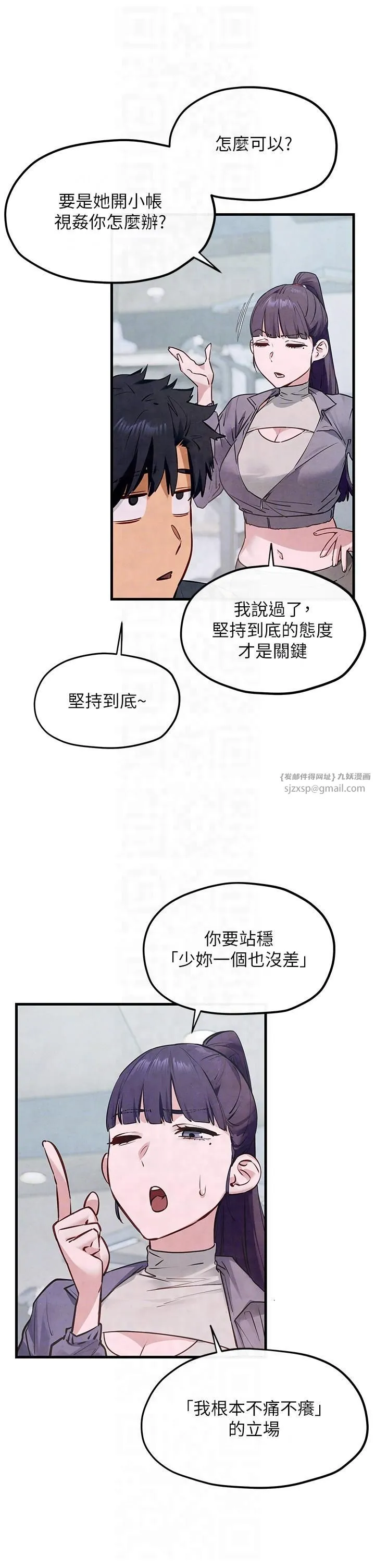 慾海交鋒第49話-我正好需要一個免費肉便器