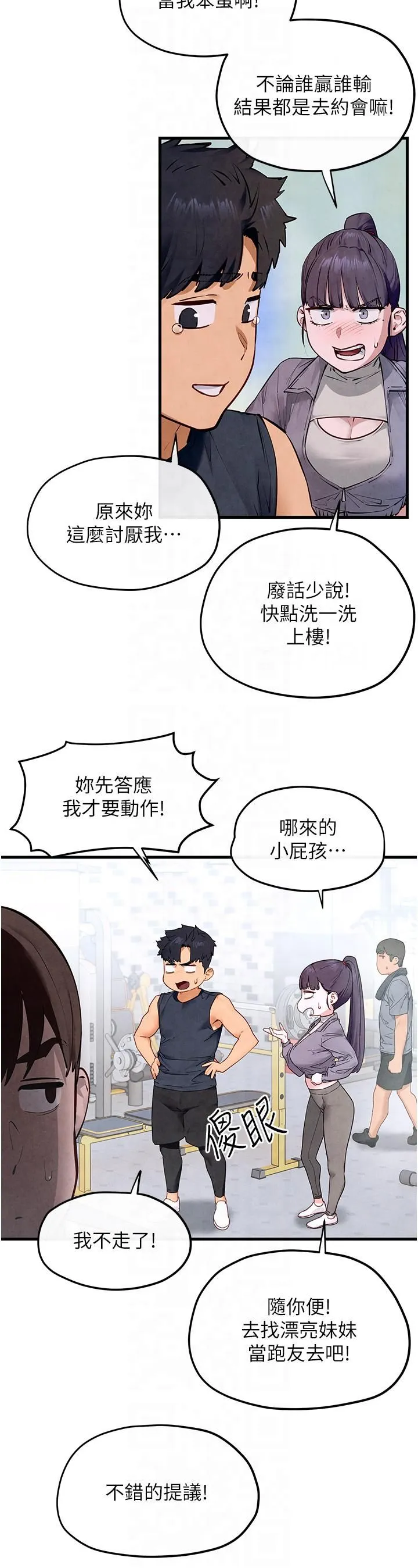 慾海交鋒第49話-我正好需要一個免費肉便器