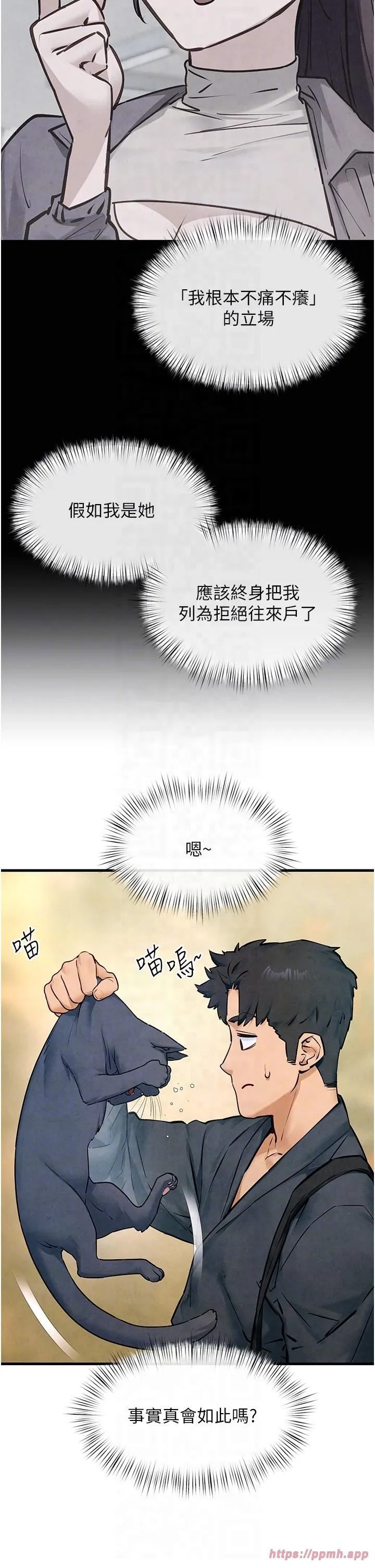 慾海交鋒第49話-我正好需要一個免費肉便器