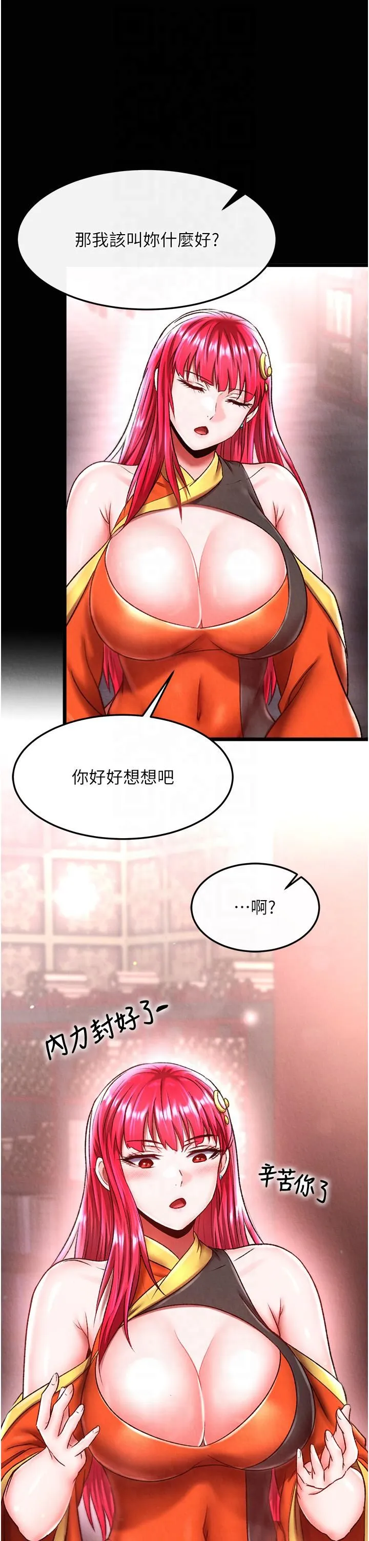 色鵰英雄傳:一捅天下第58話-郡主之命你敢不從…?