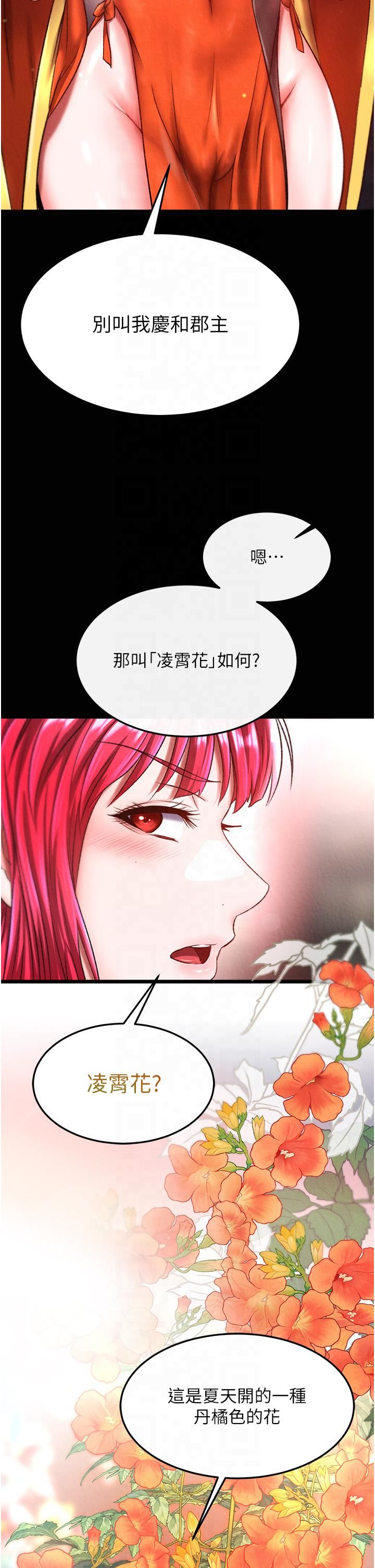 色鵰英雄传:一捅天下第58話-郡主之命你敢不從…?