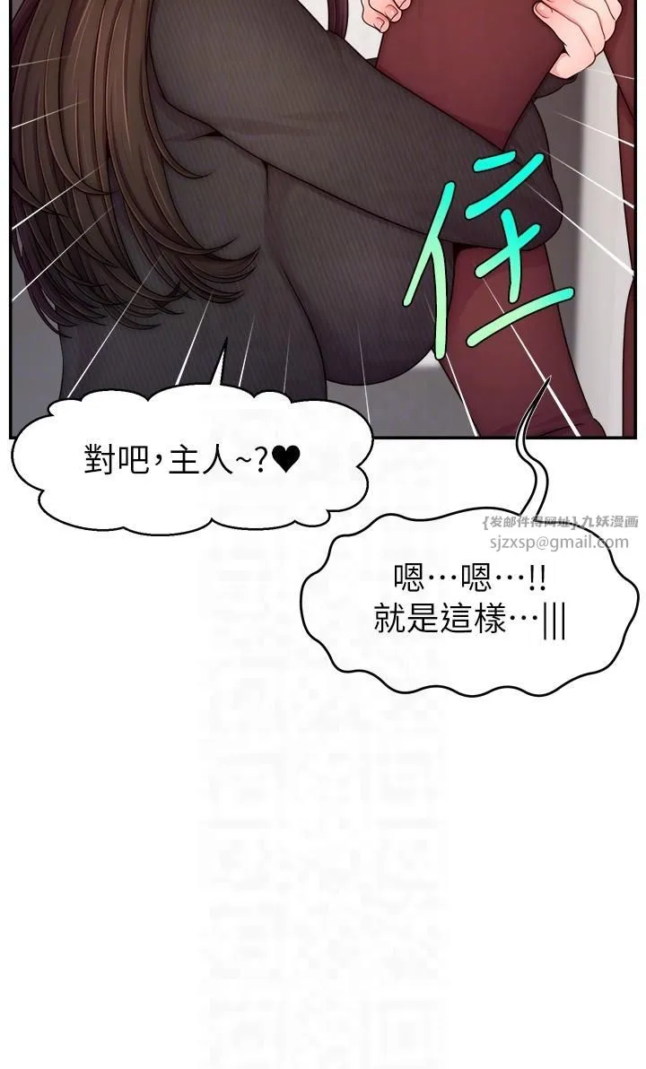 直播主的流量密碼第48話-你們是什麼關係?!