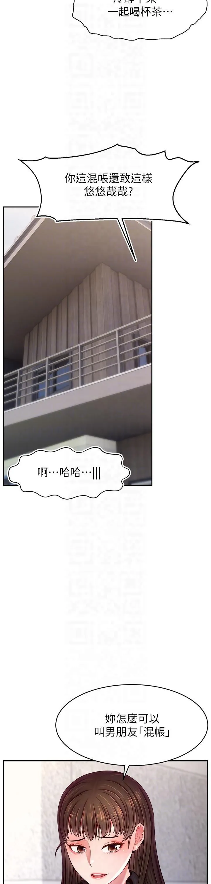 直播主的流量密碼第48話-你們是什麼關係?!