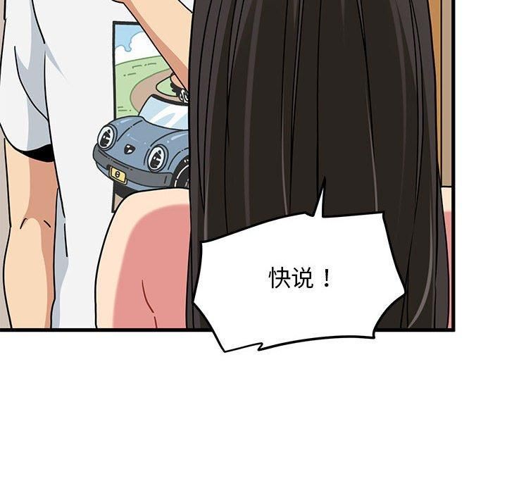 发小碰不得第40話