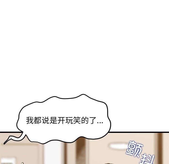 发小碰不得第40話