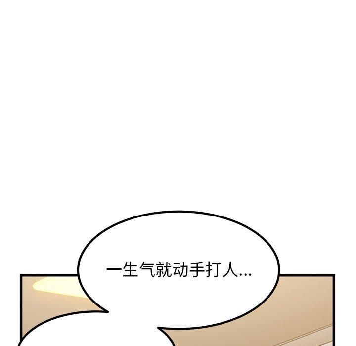 发小碰不得第40話