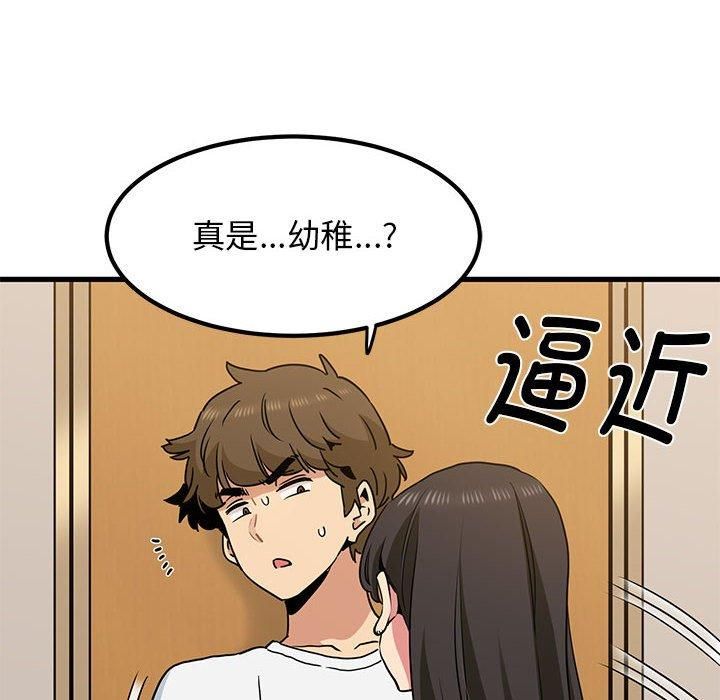 发小碰不得第40話
