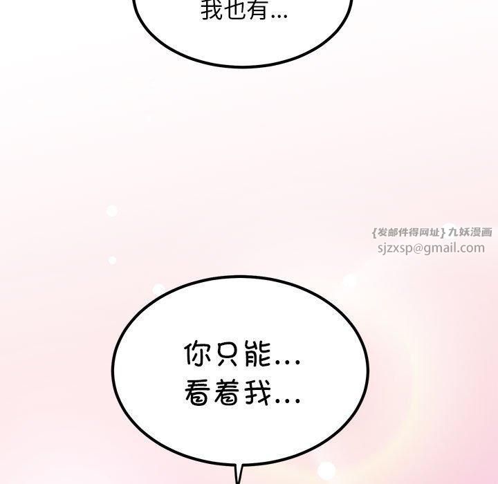 发小碰不得第40話