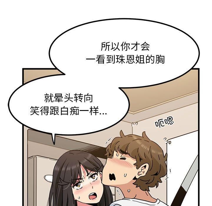 发小碰不得第40話