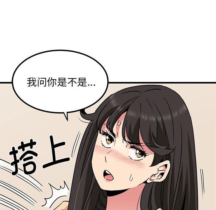 发小碰不得第40話