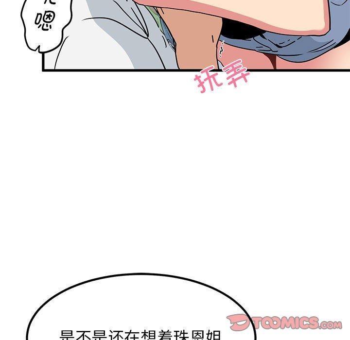 发小碰不得第40話