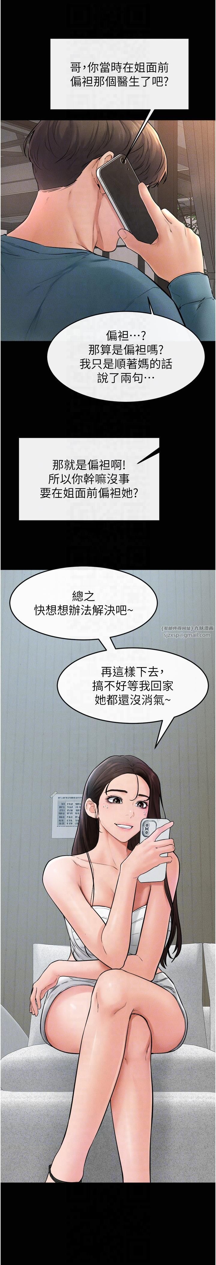 继母与继姐第46話-你來我房間做什麼?