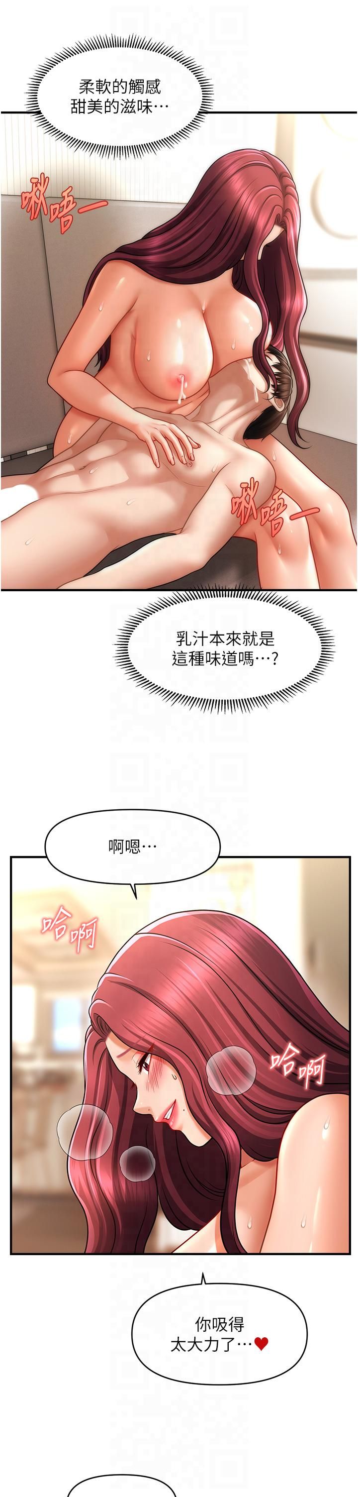 催眠撩法第39話-良心發現的嘉豪!