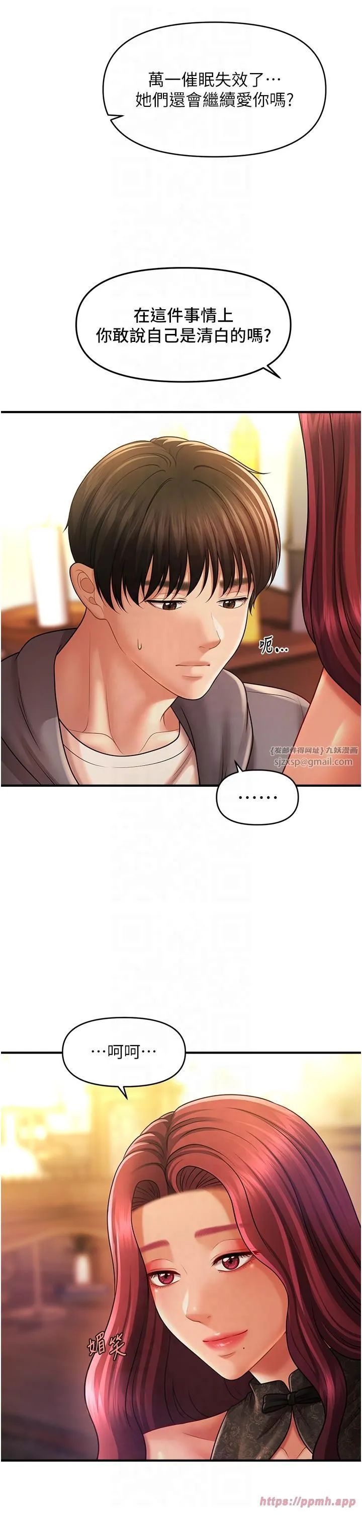 催眠撩法第39話-良心發現的嘉豪!