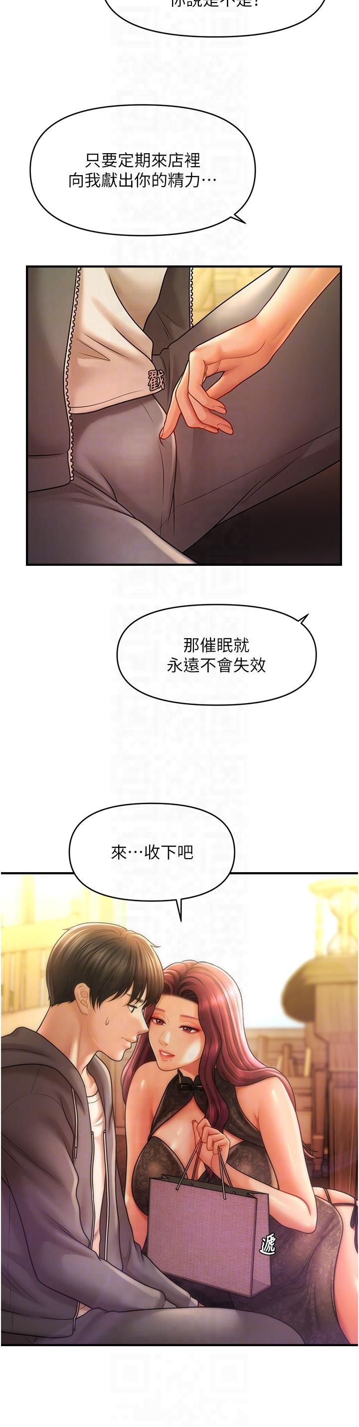 催眠撩法第39話-良心發現的嘉豪!