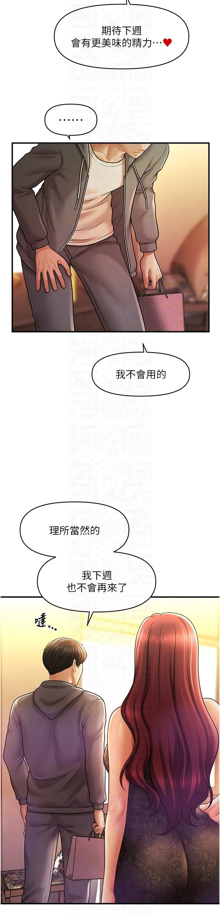 催眠撩法第39話-良心發現的嘉豪!