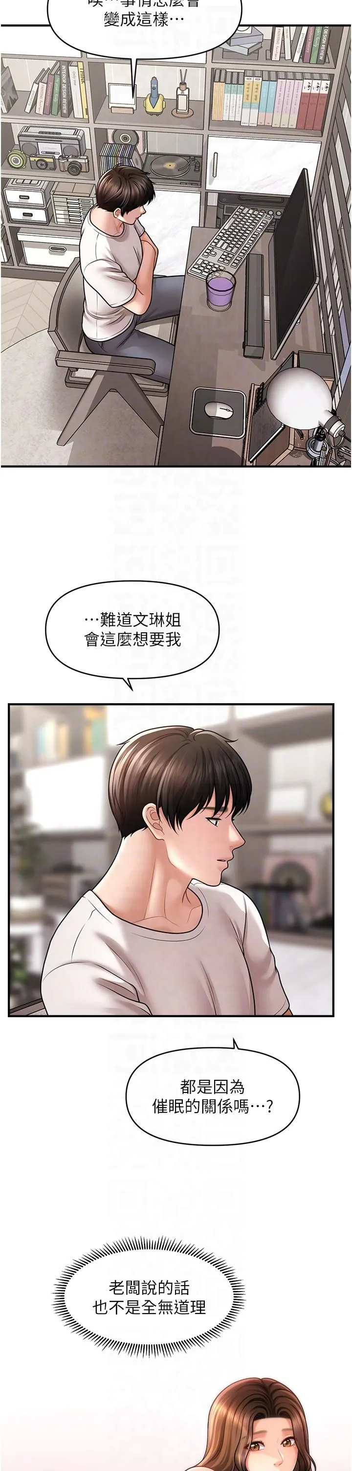 催眠撩法第39話-良心發現的嘉豪!