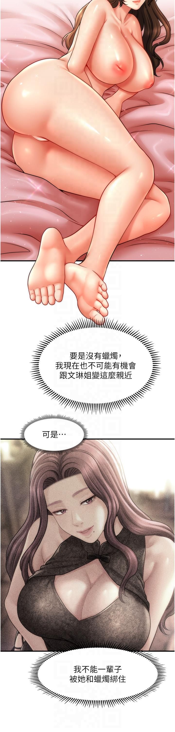 催眠撩法第39話-良心發現的嘉豪!