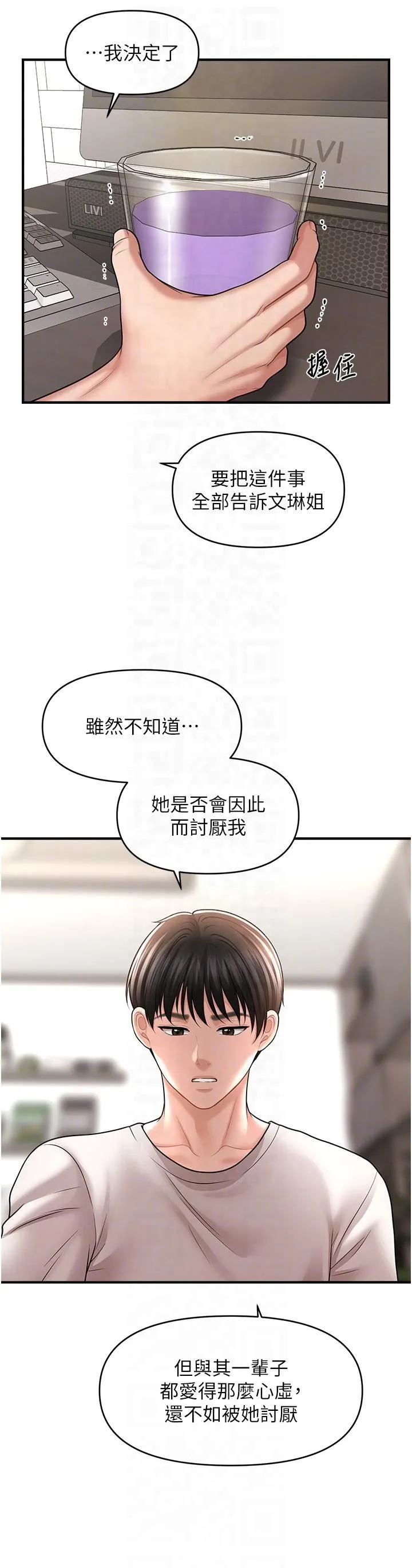 催眠撩法第39話-良心發現的嘉豪!