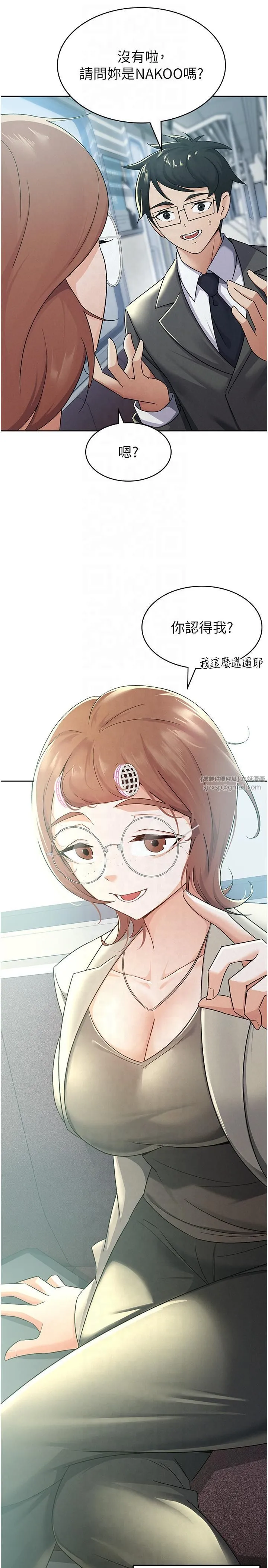 稅金女友第11話-挑釁下屬的女朋友