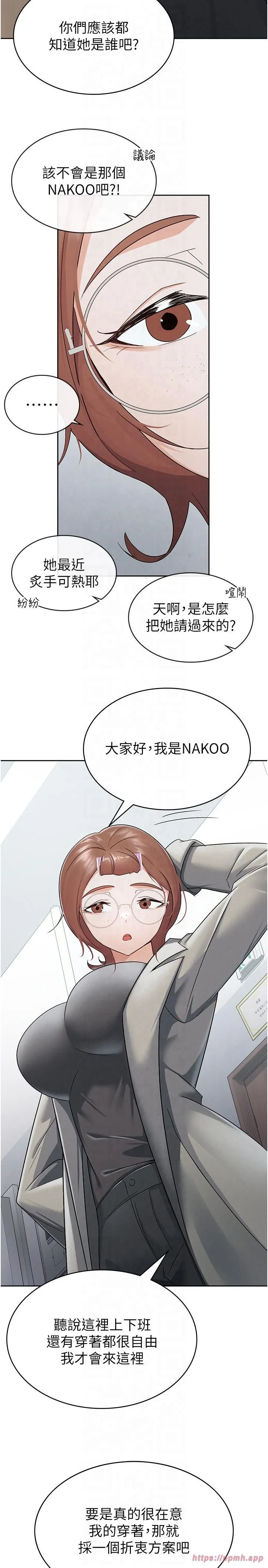 稅金女友第11話-挑釁下屬的女朋友