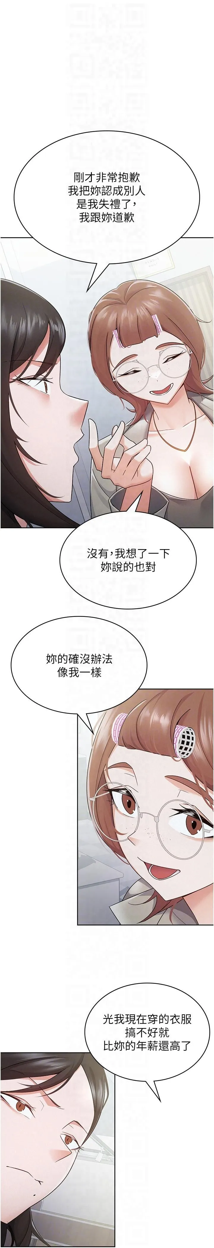 稅金女友第11話-挑釁下屬的女朋友