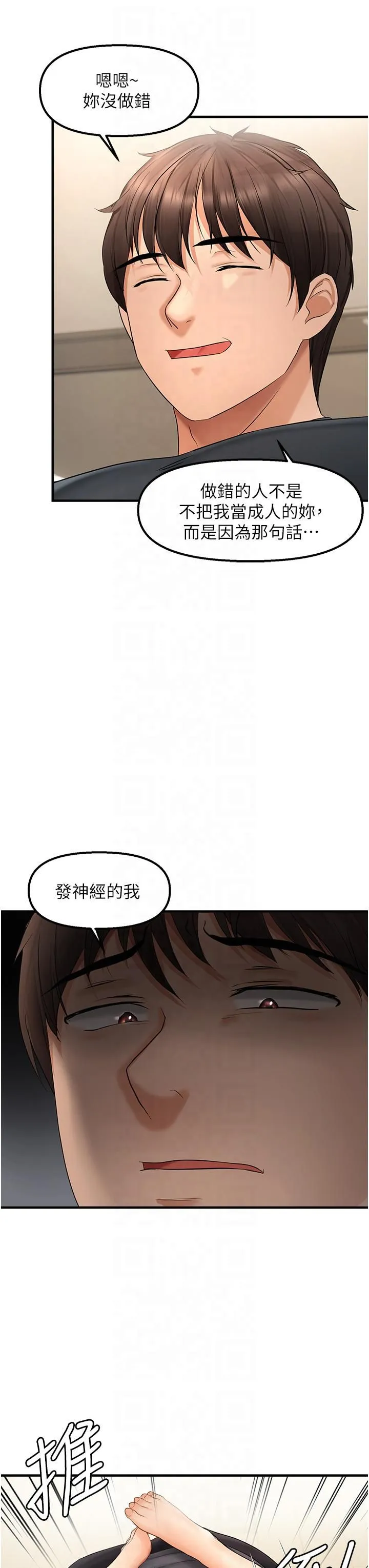 偏偏慾到妳第16話-摳沒幾下就噴水的鮑魚