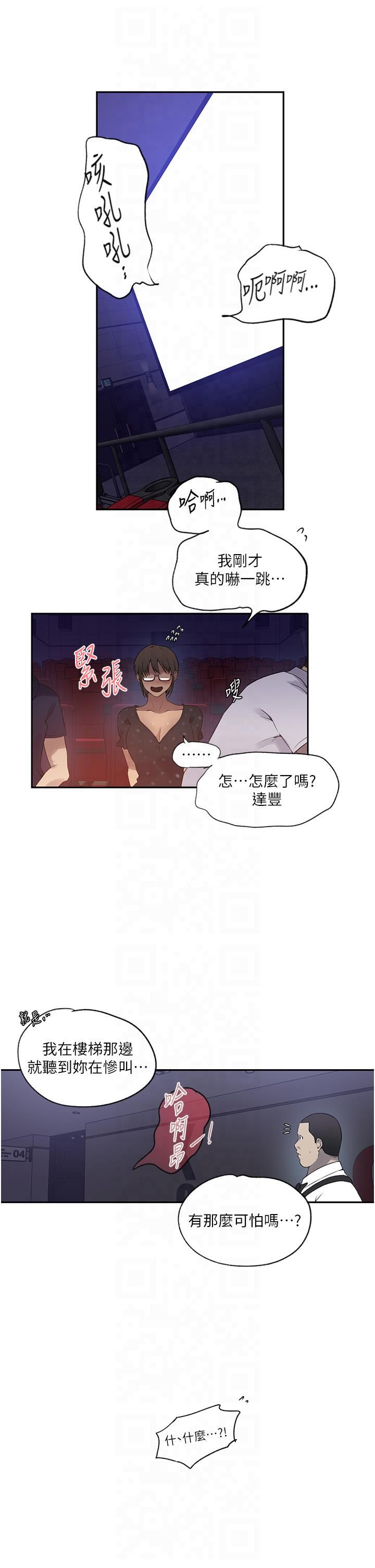 秘密教学第242話-女廁秘密交戰