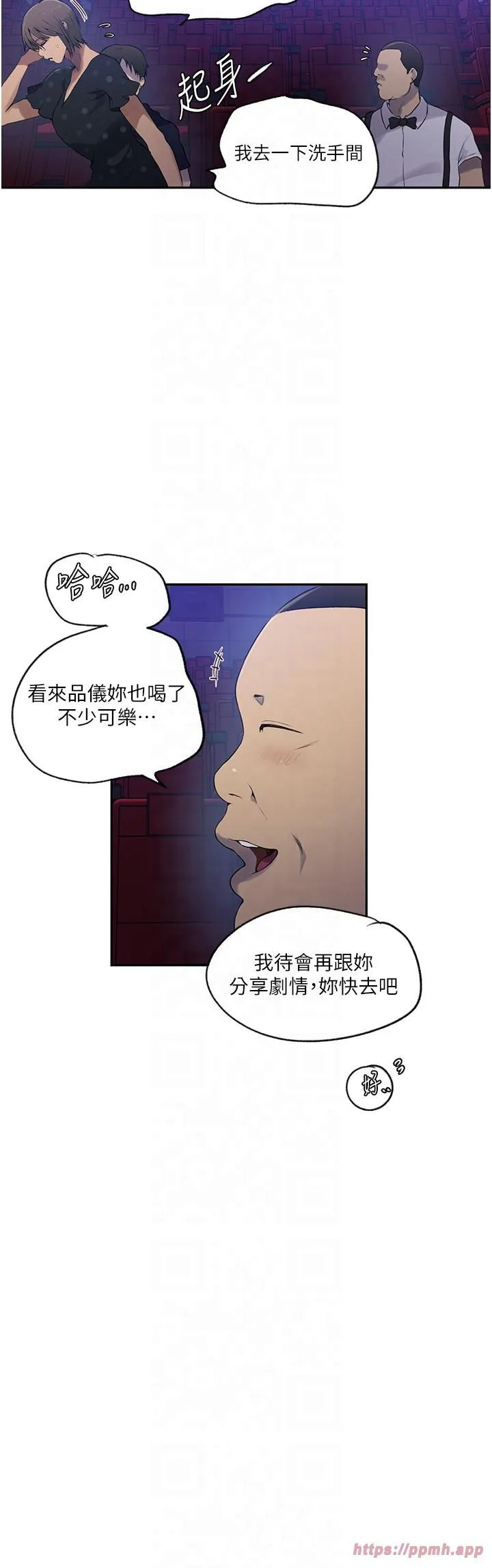 秘密教學第242話-女廁秘密交戰