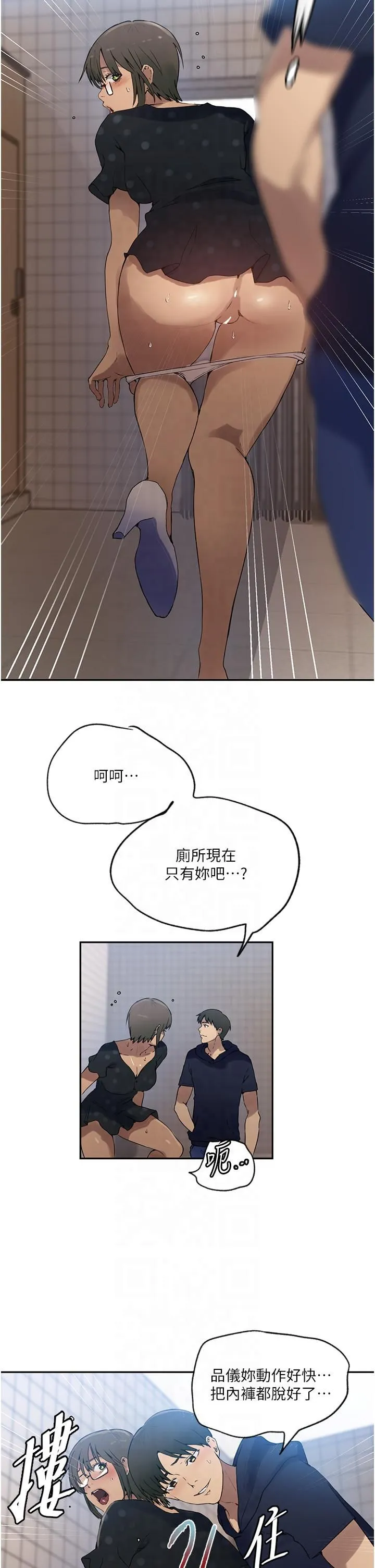 秘密教學第242話-女廁秘密交戰