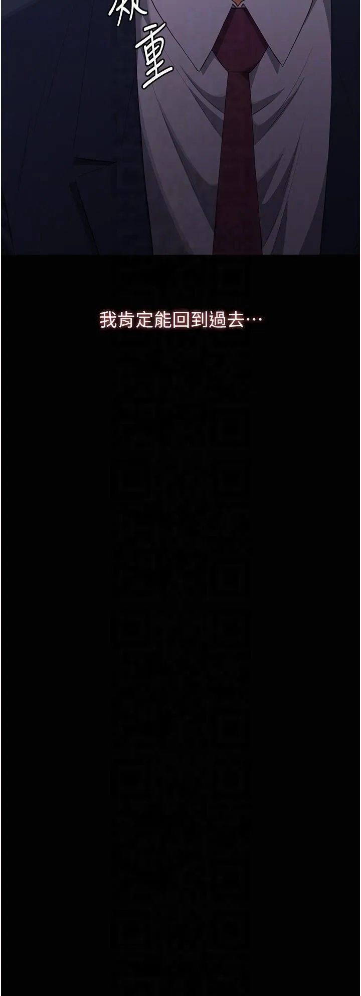 萬能履歷表第111話-自甘墮落的姐妹花