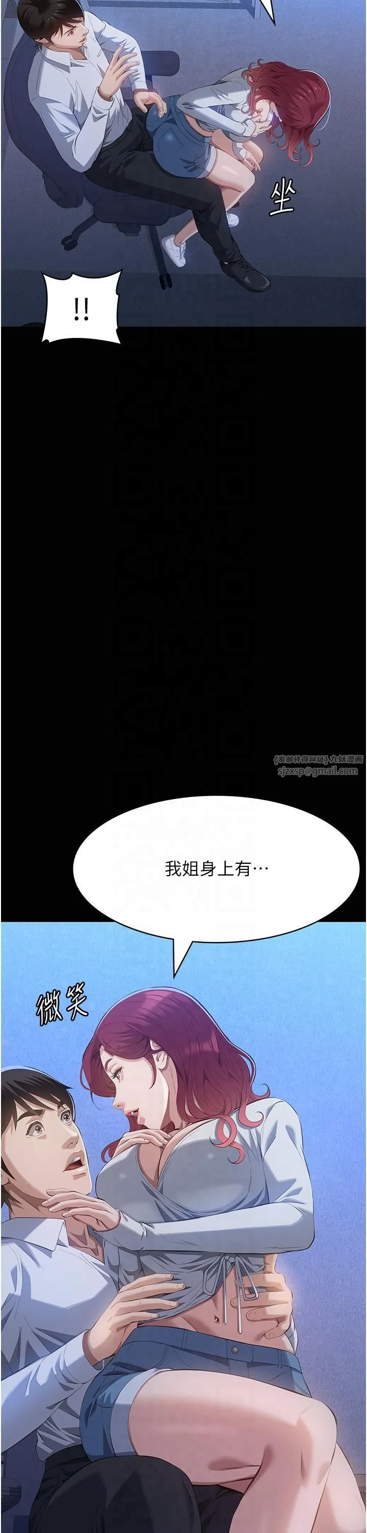 萬能履歷表第111話-自甘墮落的姐妹花